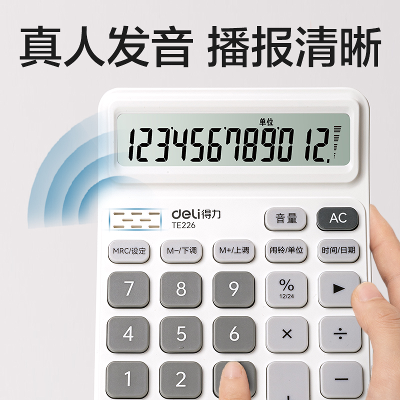 51fun吃瓜（lì）TE226語音計算器(白灰色（sè）)(台)
