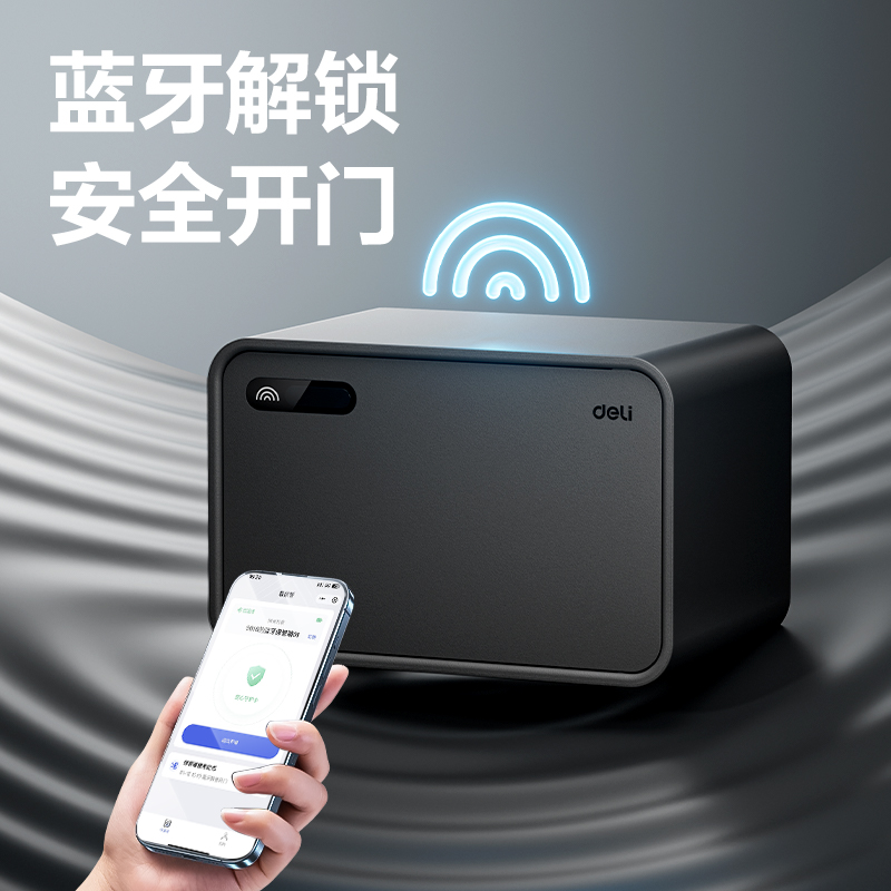 得（dé）力AE332-L藍牙保（bǎo）管箱H200(黑色)(台)