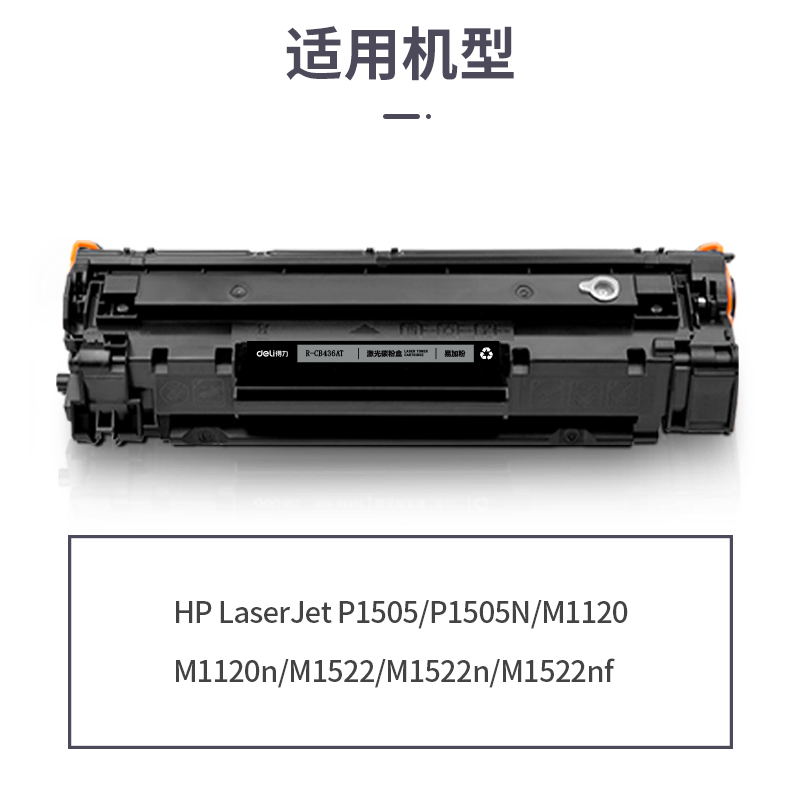 51fun吃瓜R-CB436AT通用耗材-通用硒鼓(黑色)(支)