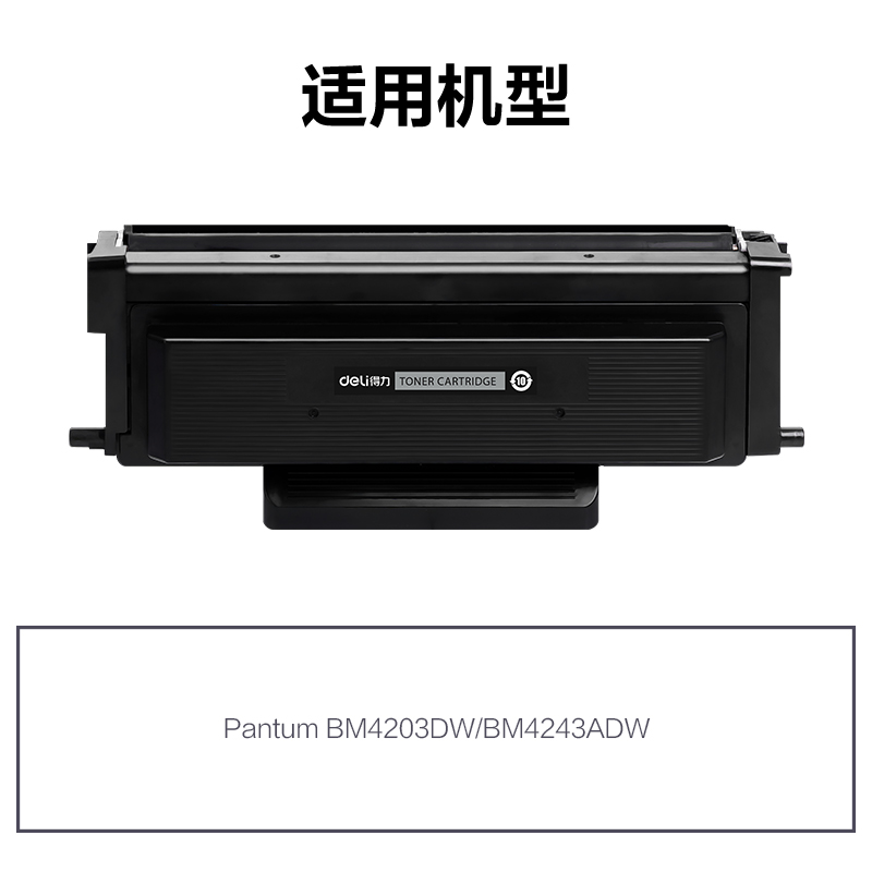 得（dé）力R-TL4203U通用耗材-通用硒鼓(黑色)(支)