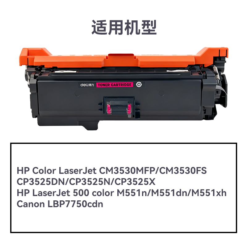 R-CE253A通用耗材-通用硒鼓(品紅)