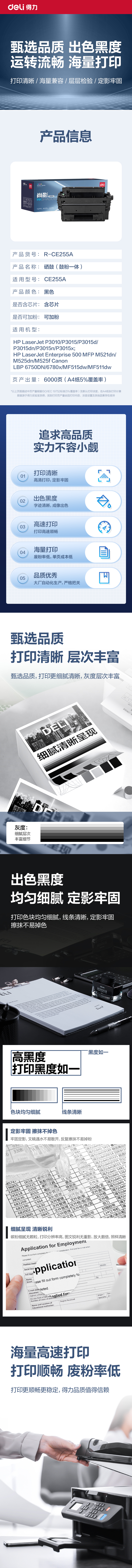 51fun吃瓜R-CE255A通用耗材-通（tōng）用硒鼓（gǔ）(黑色（sè）)(支)