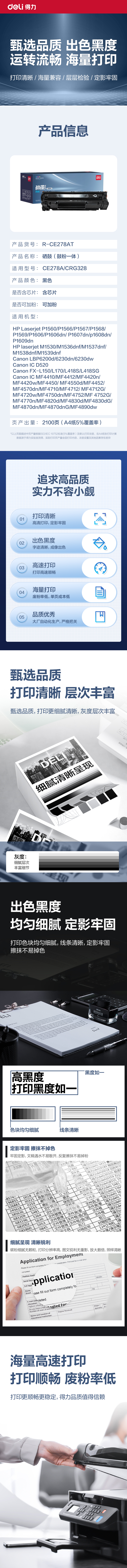 51fun吃瓜R-CE278AT通用耗材-通用硒鼓(黑色)(支（zhī）)