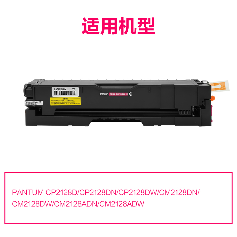 R-CTL2128HM通用耗材（cái）-通用硒鼓(品紅)