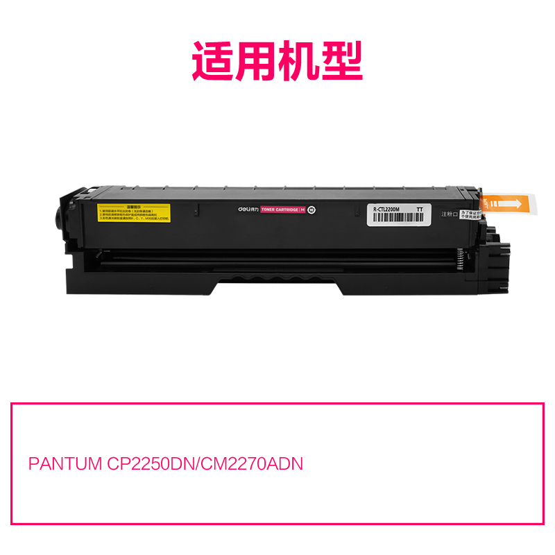 R-CTL2200M通用耗材-通用硒鼓(品紅)