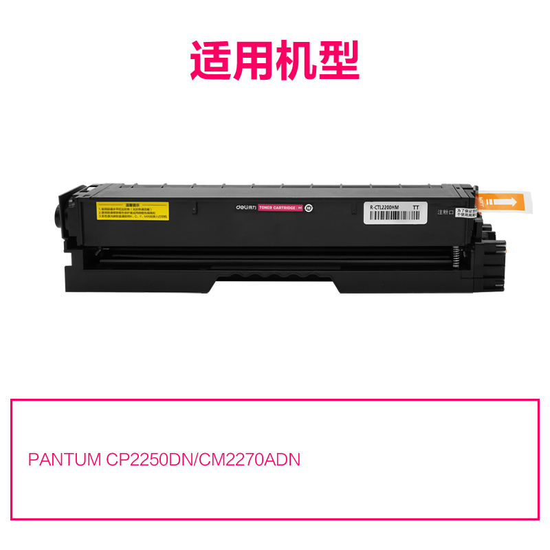 R-CTL2200HM通用（yòng）耗材-通用硒鼓(品紅)