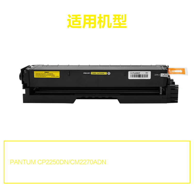 R-CTL2200HY通（tōng）用耗材-通用硒鼓(黃色)