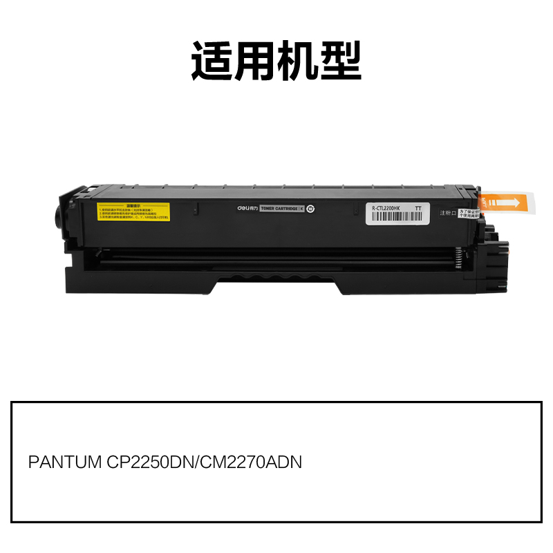R-CTL2200HK通用耗材-通用硒鼓(黑色)