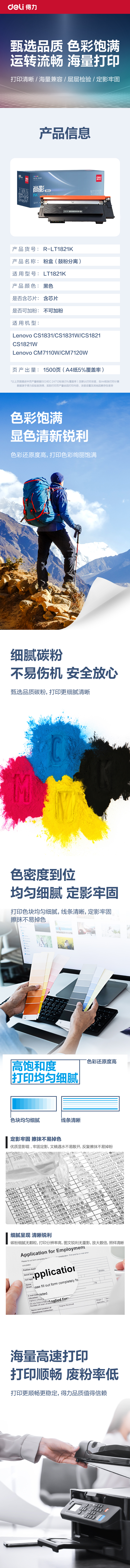 R-LT1821K通用耗材-通（tōng）用硒鼓(黑色)