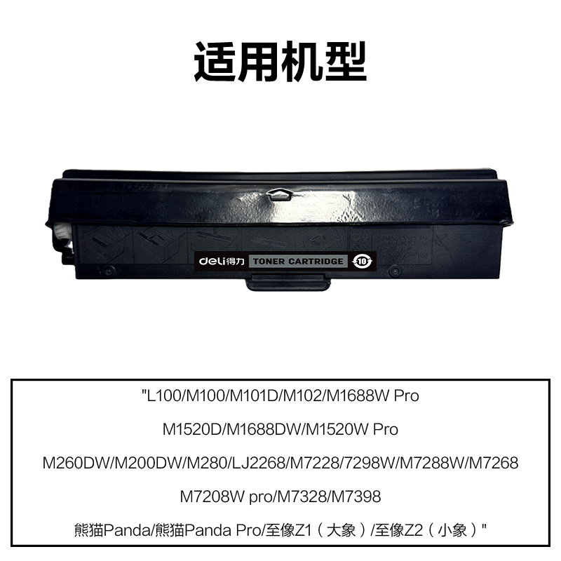 R-LT100通用耗材（cái）-通用硒鼓(黑色)