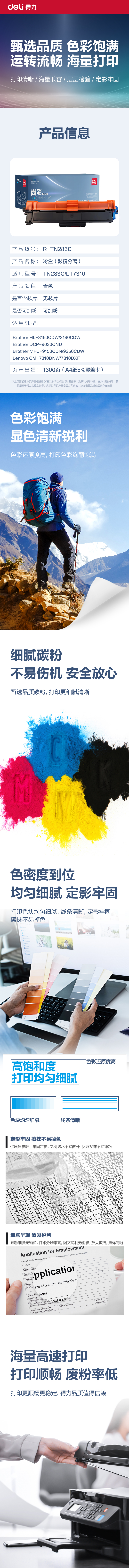 R-TN283C通用耗材-通用硒鼓(青（qīng）色（sè）)