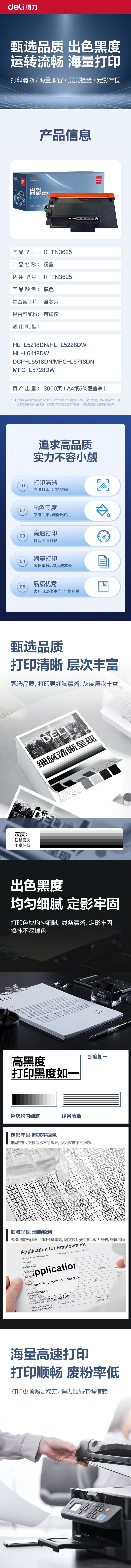 R-TN3625通用耗材-通用硒鼓(黑色)