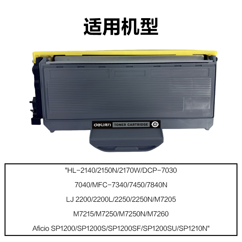 R-TN2125通用耗材-通用硒鼓(黑色)