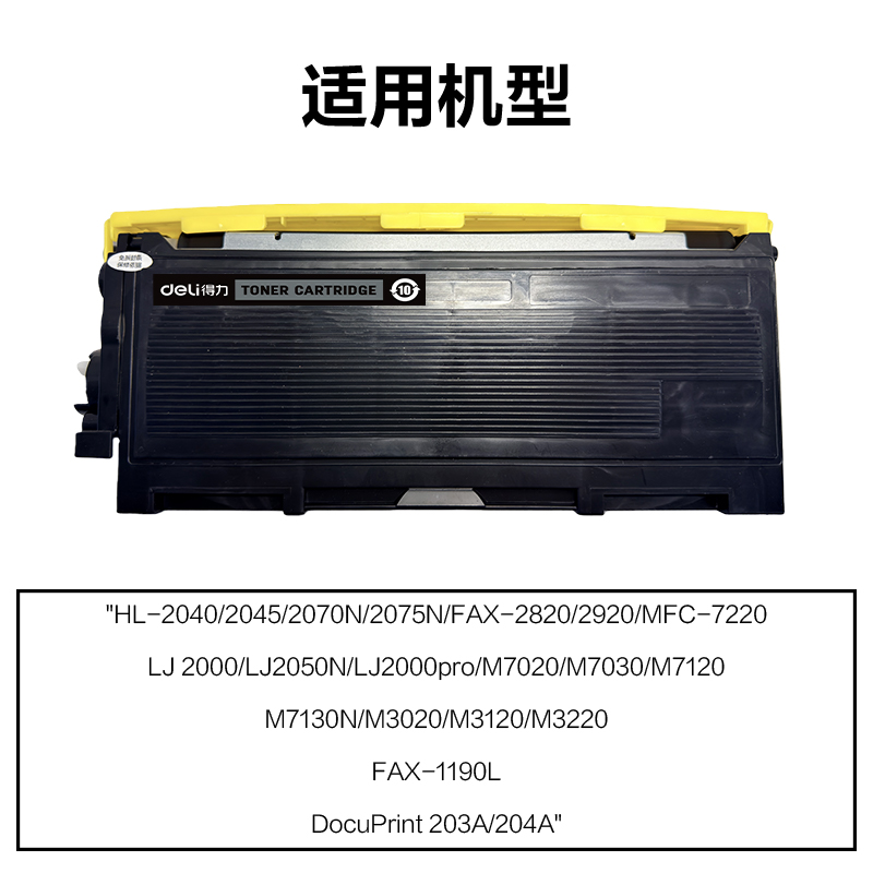 R-TN2050通用耗（hào）材-通用（yòng）硒鼓(黑色)