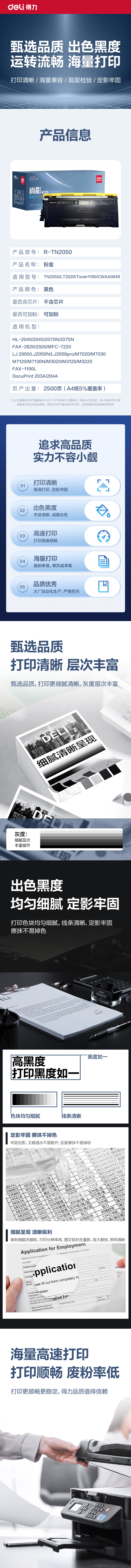 R-TN2050通用耗材-通用硒鼓(黑色)