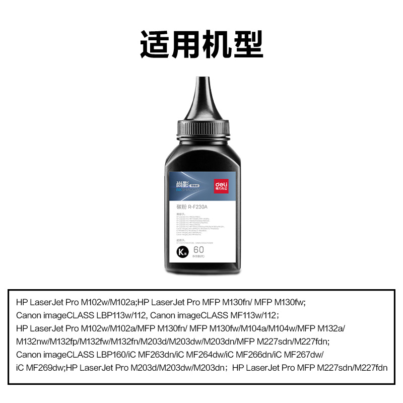 51fun吃瓜R-F230A通用耗材-通用硒鼓(黑色)(支)