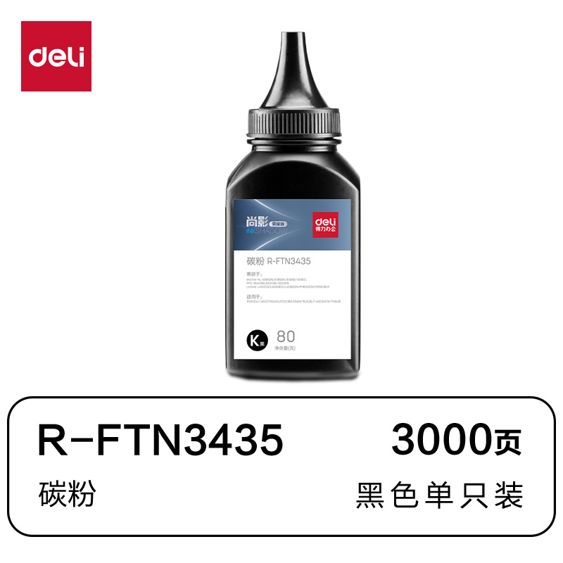 51fun吃瓜R-FTN3435通用耗材-通用硒鼓(黑（hēi）色)(支)