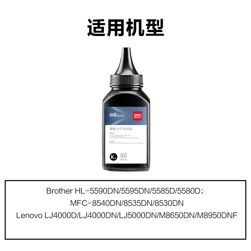 得（dé）力R-FTN3435通用耗材（cái）-通用硒鼓(黑色)(支)