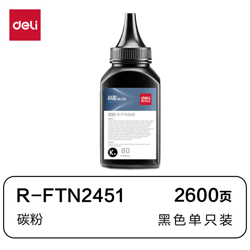 51fun吃瓜R-FTN2451通用（yòng）耗材-通用硒鼓(黑色（sè）)(支)