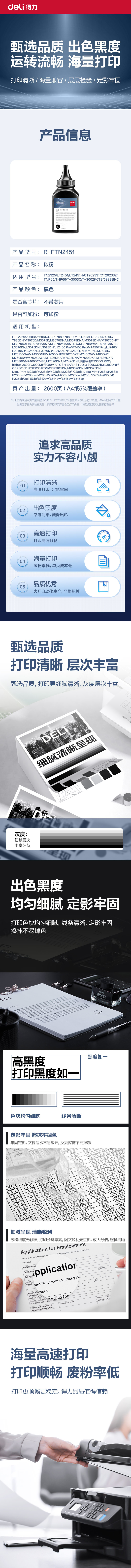 51fun吃瓜R-FTN2451通用耗（hào）材-通用硒鼓(黑色)(支)