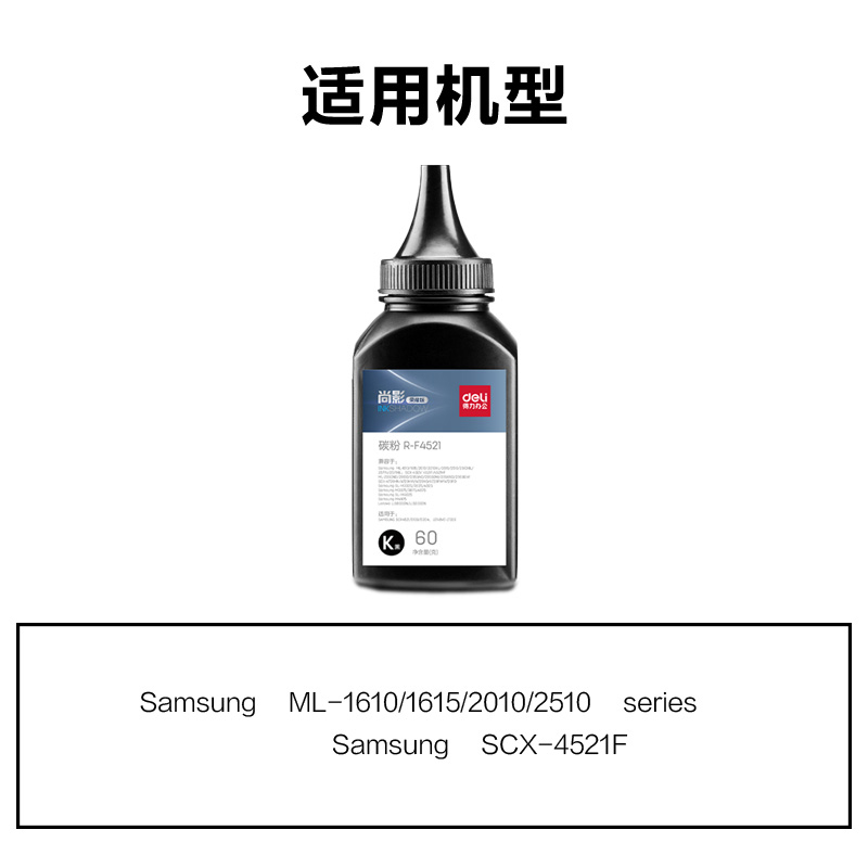 得（dé）力R-F4521通用耗材-通用硒鼓(黑色)(支)