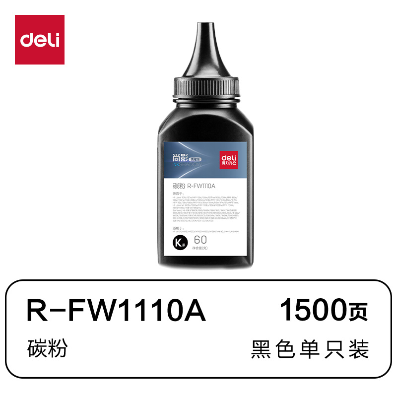 51fun吃瓜R-FW1110A通用耗（hào）材-通用硒鼓(黑色)(支)
