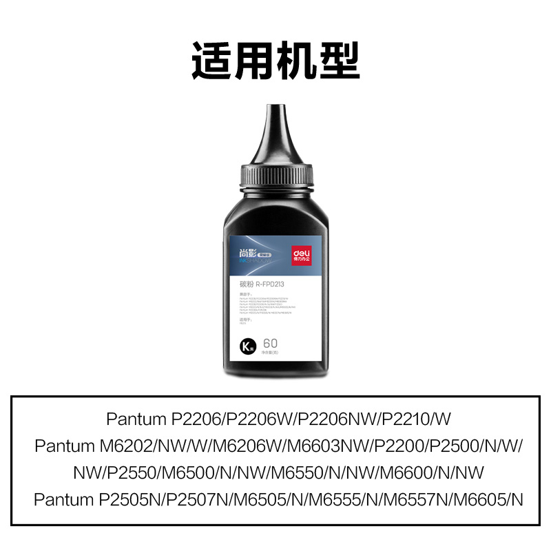 51fun吃瓜R-FPD213通用（yòng）耗材-通用硒鼓(黑色)(支)