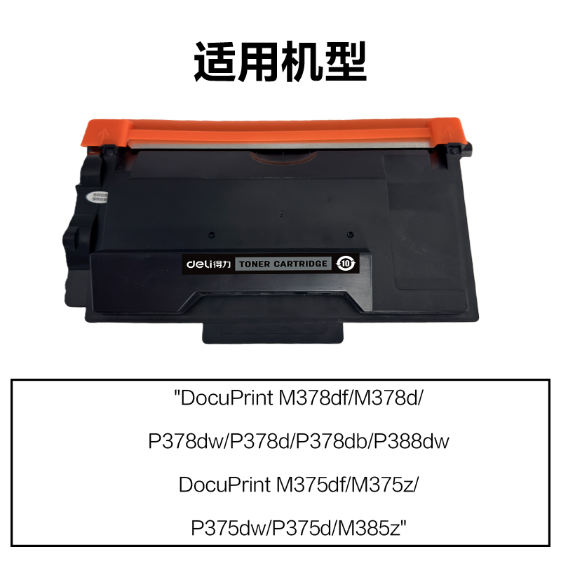 51fun吃瓜R-P378X通（tōng）用（yòng）耗材-通（tōng）用硒鼓(黑（hēi）色)(支（zhī）)