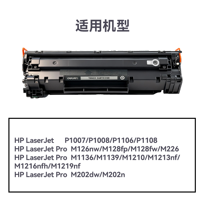 R-CC388AT通用耗材-通用硒鼓(黑色)