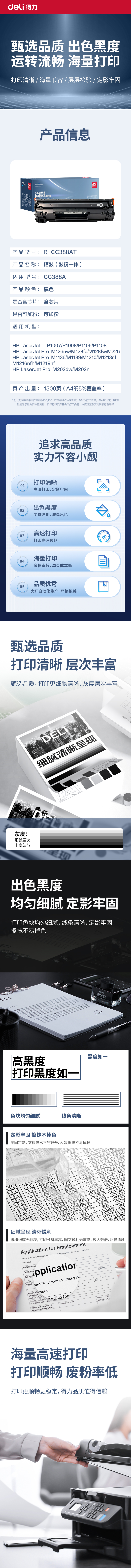 R-CC388AT通用耗材-通用硒鼓(黑色)