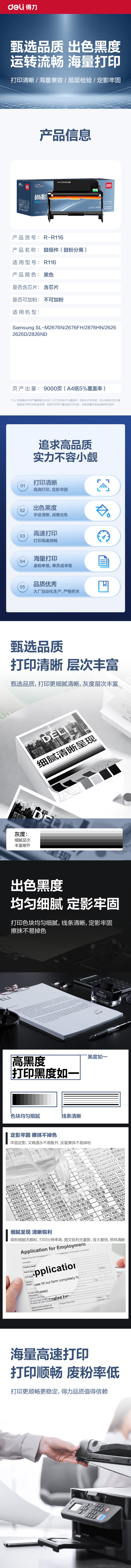 得（dé）力R-R116通用耗材-通用硒鼓（gǔ）(黑色（sè）)(支)