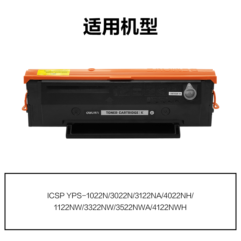 R-TD1622通用耗材-通用硒鼓(黑色)