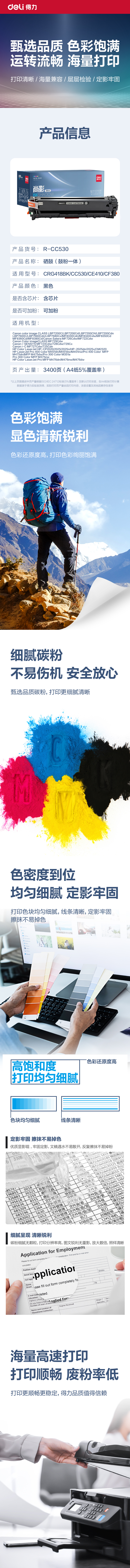 R-CC530通用耗材-通用硒鼓(黑色)