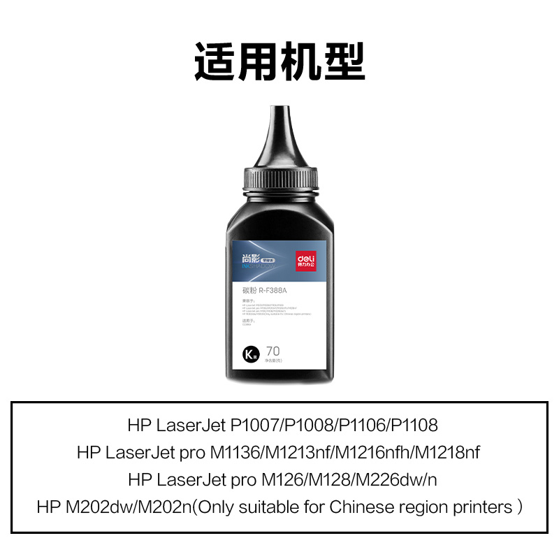 51fun吃瓜R-F388A通用耗材-通用硒鼓(黑色)(支)