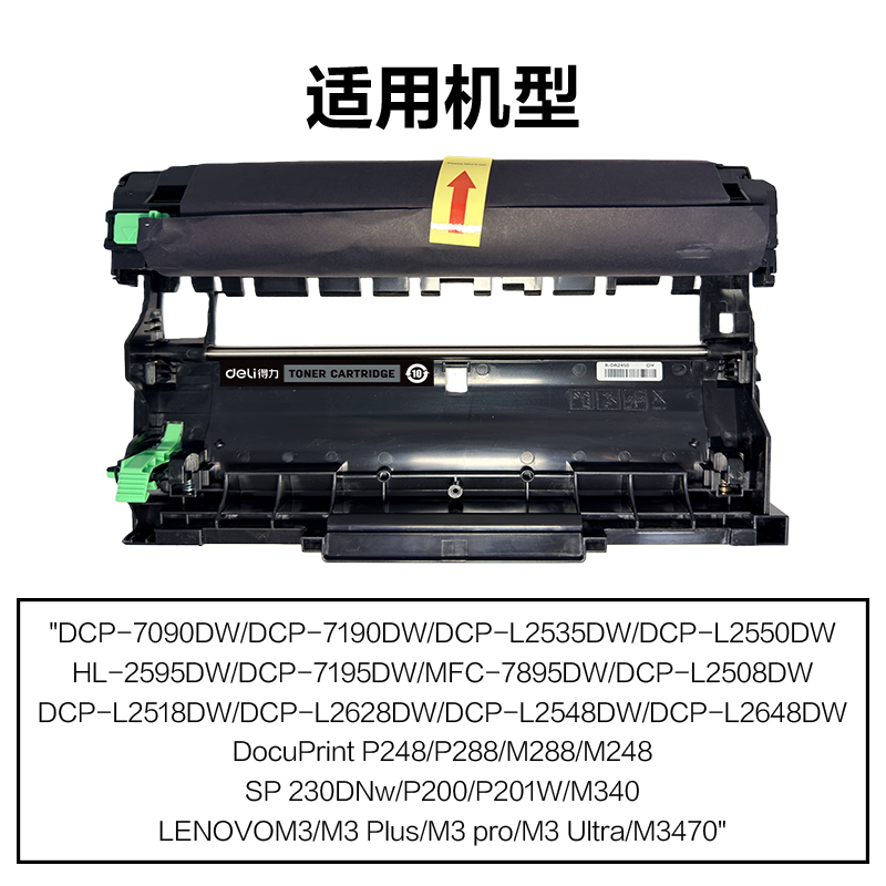 51fun吃瓜R-DR2450通用耗材-通用硒鼓(黑（hēi）色)(支)