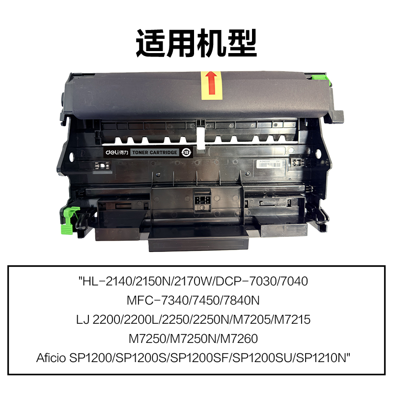 R-DR2150通用（yòng）耗材-通用硒鼓(黑色（sè）)