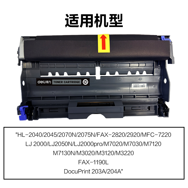 R-DR2050通用耗材-通（tōng）用硒鼓(黑色)