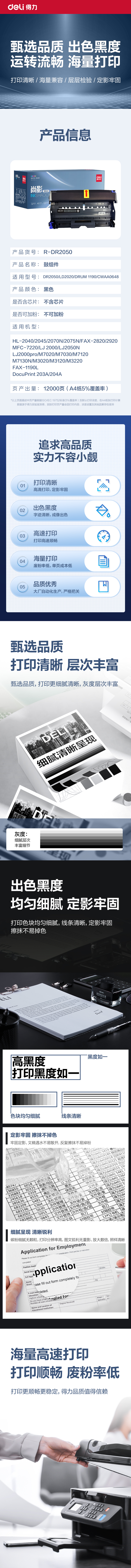 R-DR2050通用耗材-通用硒鼓(黑色)