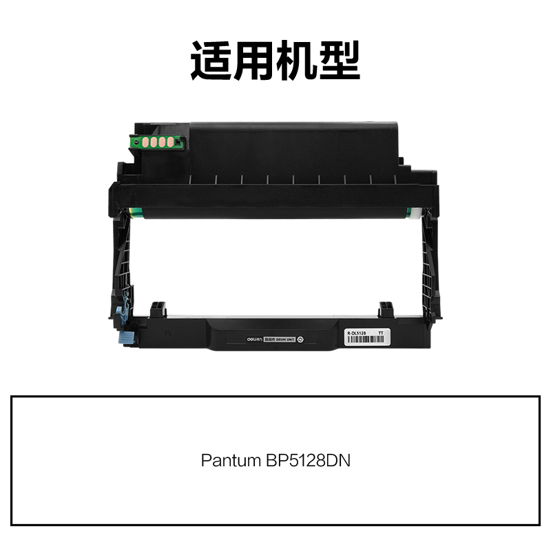 R-DL5128通用耗材-通用硒鼓(黑（hēi）色（sè）)