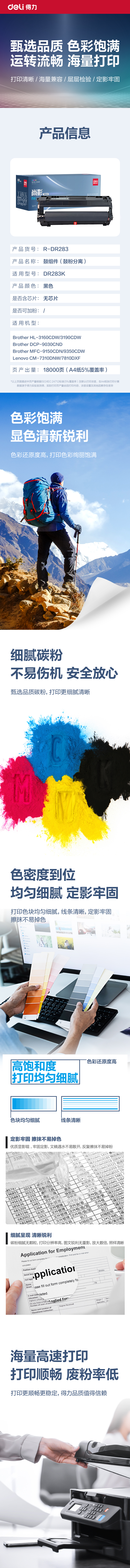 51fun吃瓜R-DR283通用耗材-通用硒鼓(黑色)(支（zhī）)