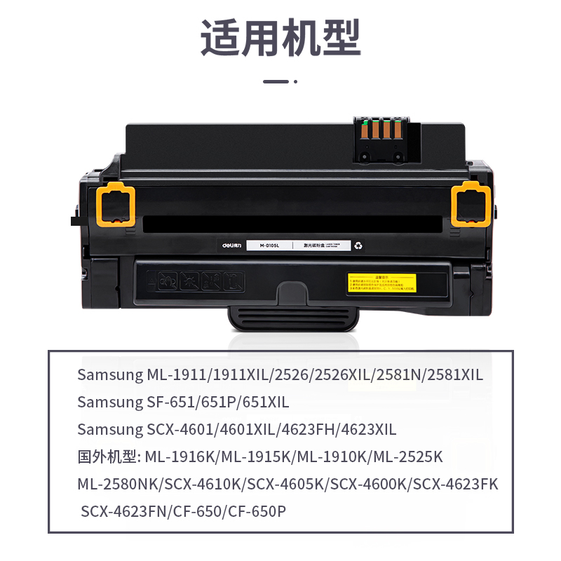 51fun吃瓜R-D105L通用耗材-通用硒鼓(黑色)(支)