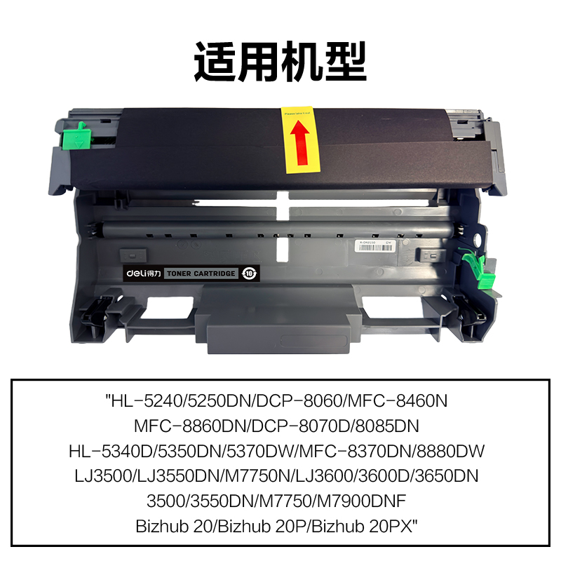 R-DR3150通用耗材（cái）-通用（yòng）硒鼓(黑色)