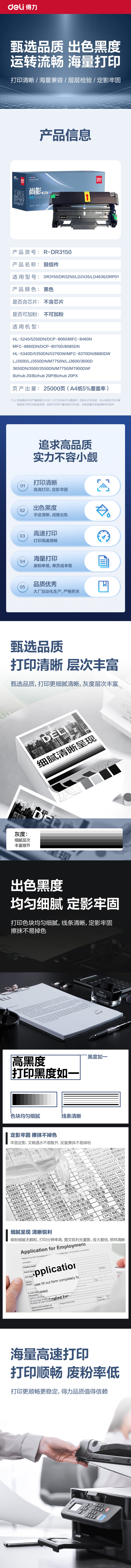 R-DR3150通用耗（hào）材-通用硒鼓(黑色)