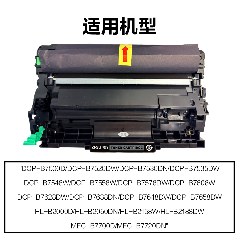 R-DRB020通用耗材-通用硒鼓(黑色)