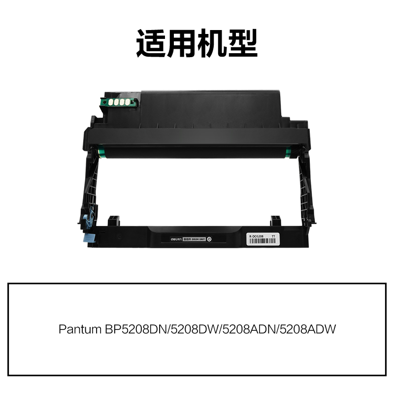 R-DO5208通用耗材-通用硒鼓(黑色)