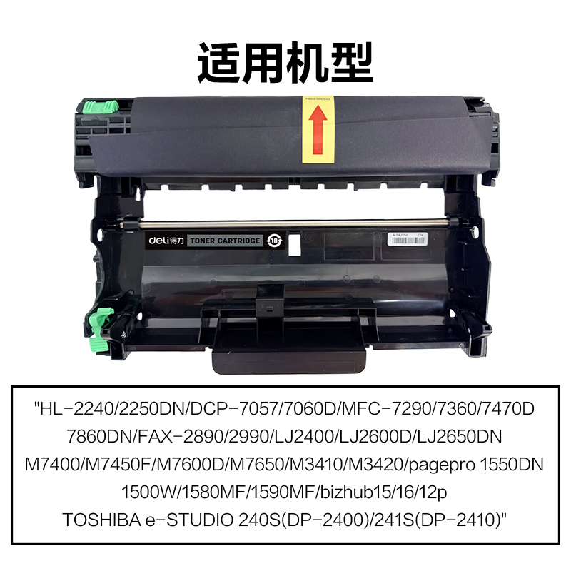 51fun吃瓜R-DR2250通用耗材-通用硒鼓(黑色)(支)