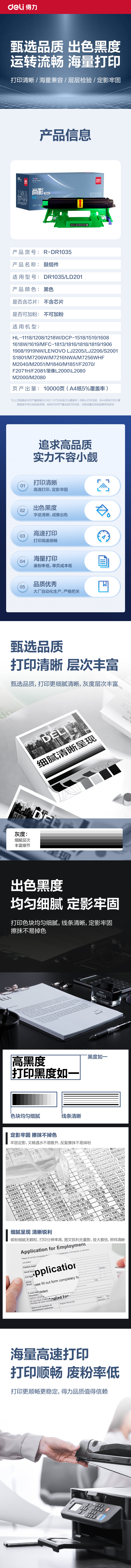 R-DR1035通用耗材-通（tōng）用硒鼓(黑色)