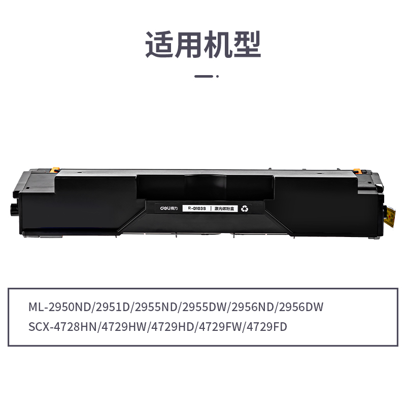 51fun吃瓜R-D103S通用耗（hào）材-通用硒鼓(黑色)(支)