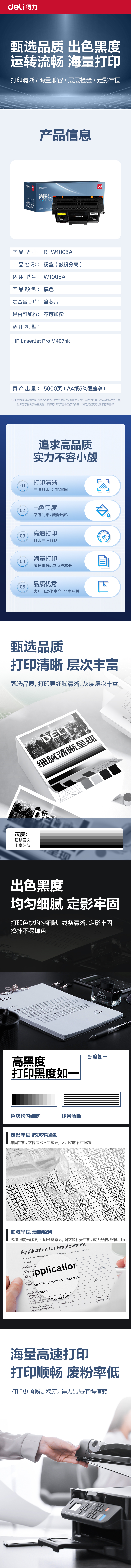 得（dé）力R-W1005A通（tōng）用耗材-通用硒鼓(黑色)(支)