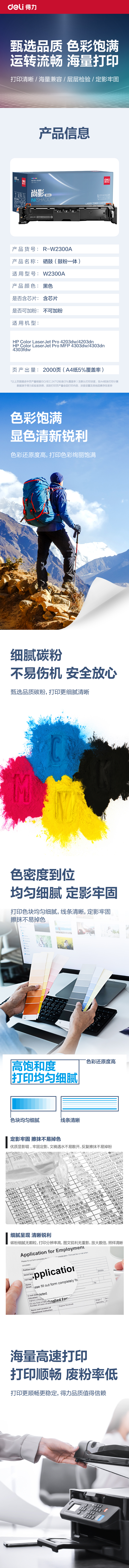 R-W2300A通用耗材（cái）-通用（yòng）硒鼓(黑色)